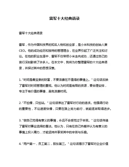 雷军十大经典语录