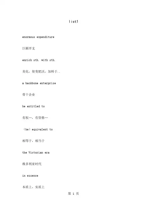 2019年考研英语必备词组word资料147页