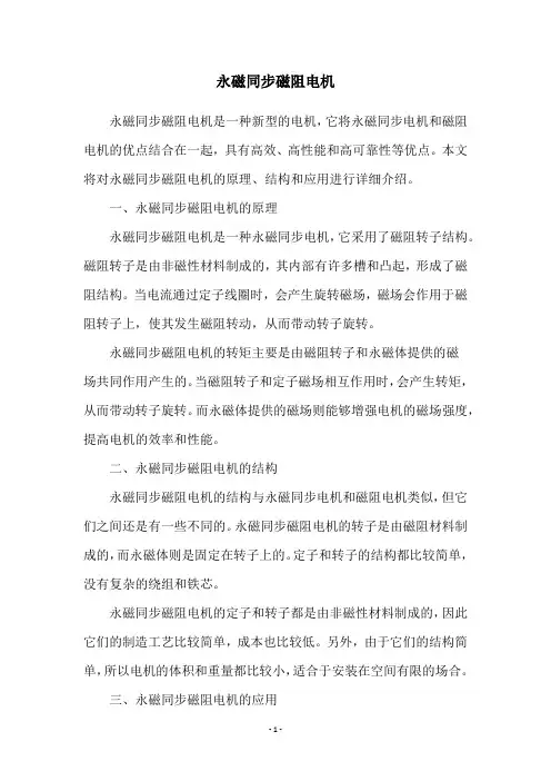 永磁同步磁阻电机