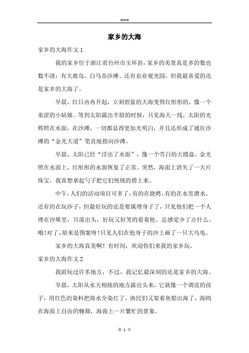 家乡的大海