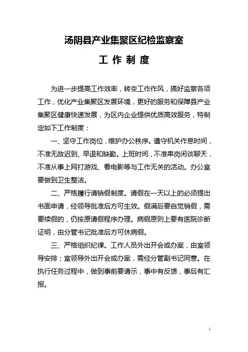 纪委监察室工作制度