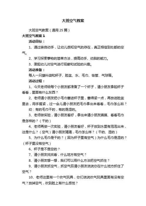 大班空气教案