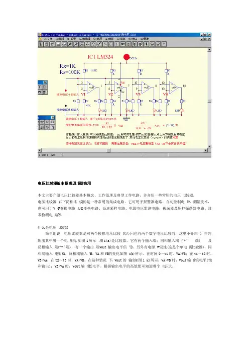 LM324电压比较器电路图和应用