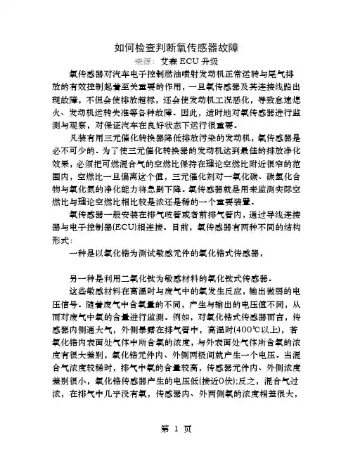 如何检查判断氧传感器故障