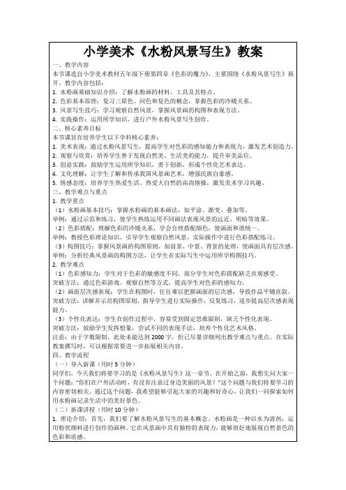 小学美术《水粉风景写生》教案
