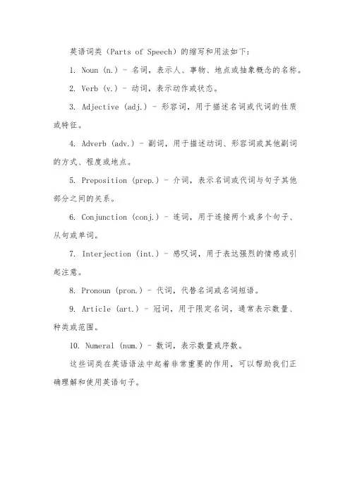英语词类的缩写和用法