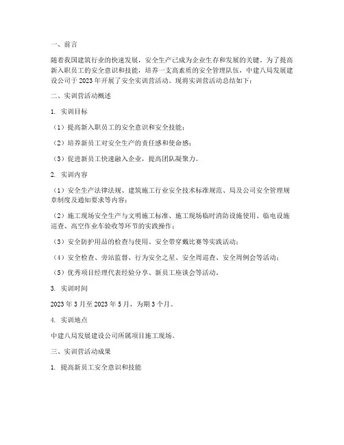中建安全实训营总结报告