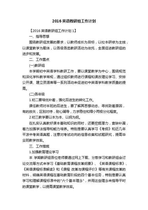 2016英语教研组工作计划