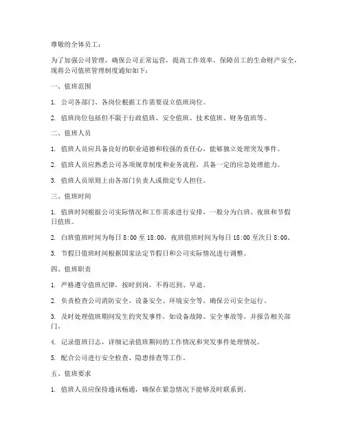 值班管理制度通知模板