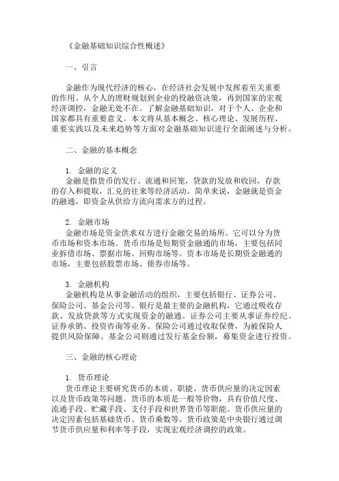 公共基础知识金融基础知识概述
