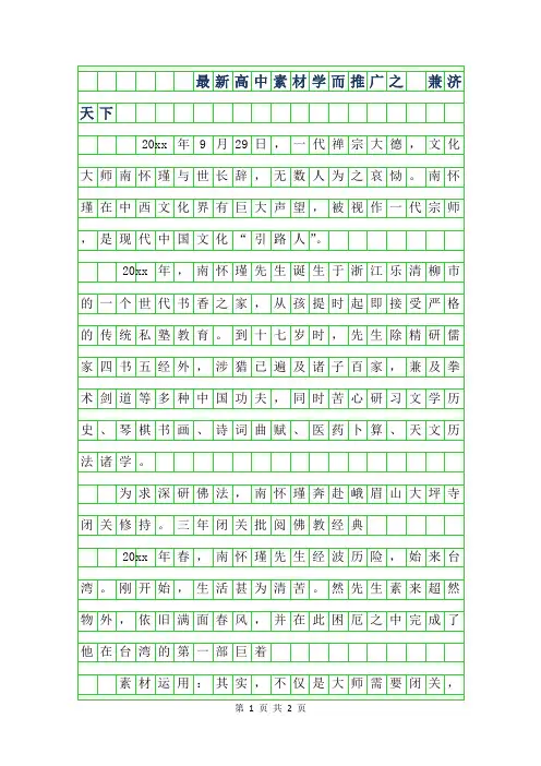 2019年最新高中作文-学而推广之 兼济天下