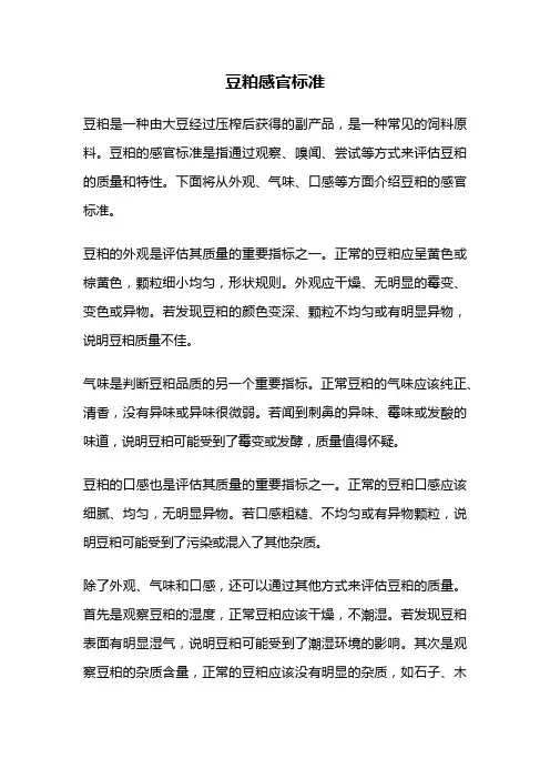 豆粕感官标准