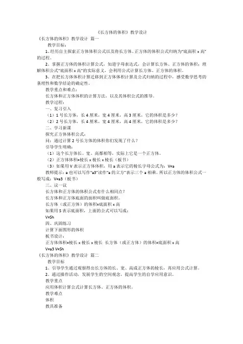 《长方体的体积》教学设计