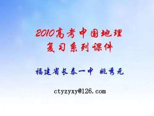 中国的交通运输业PPT演示文稿