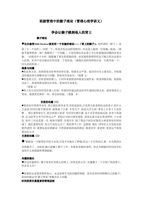 班级管理中的猴子理论(管理心理学讲义)