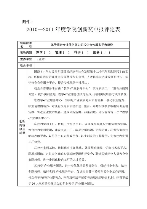 创新奖申报评定表