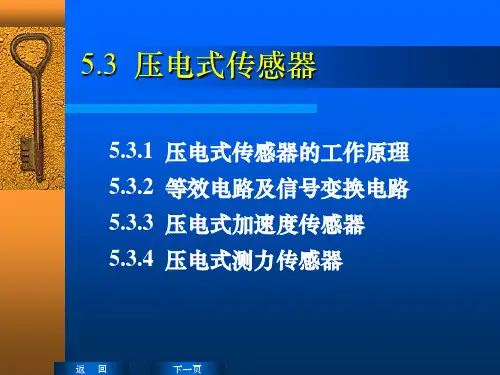 压电式传感器原理及应用ppt课件