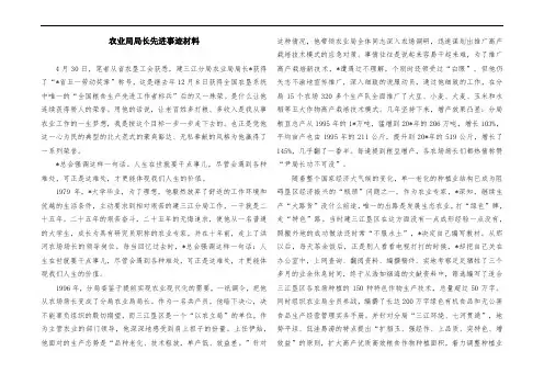 农业局局长先进事迹材料