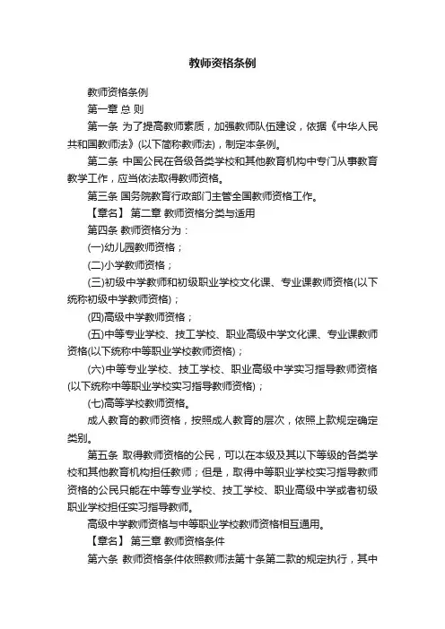 教师资格条例