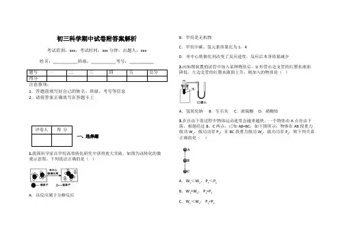 初三科学期中试卷附答案解析