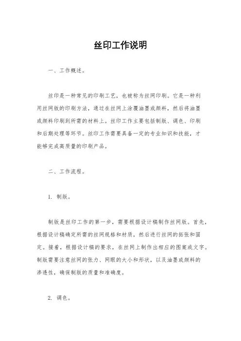 丝印工作说明