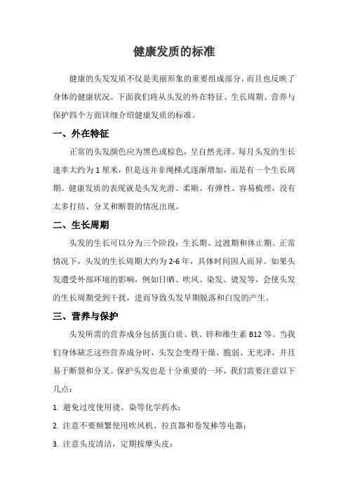 健康发质的标准