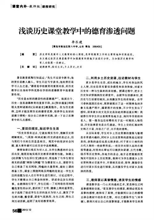 浅谈历史课堂教学中的德育渗透问题