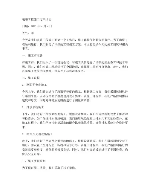 道路工程施工方案日志