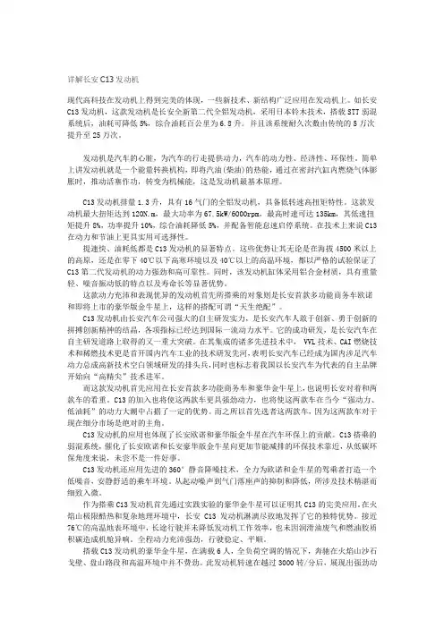 详解长安C13发动机