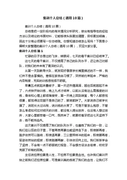 集训个人总结（通用10篇）