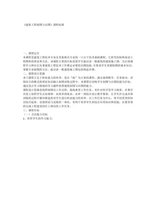 建筑工程制图与识图课程标准
