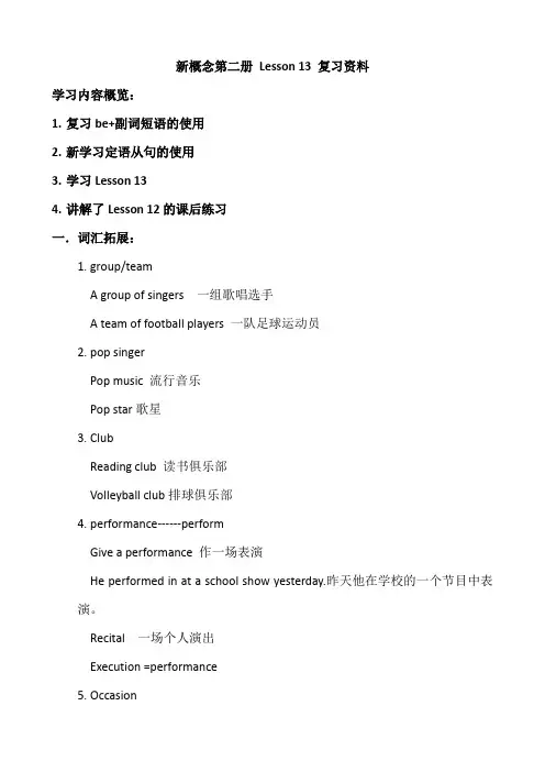 新概念第二册Lesson 13知识要点总结