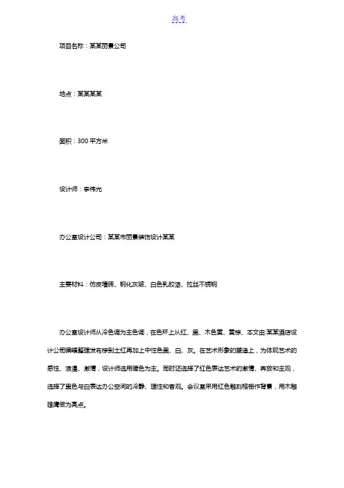 办公室设计 打造300平气质中式风办公室