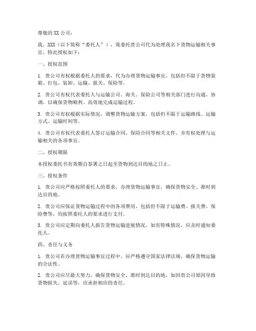 运输授权委托书格式