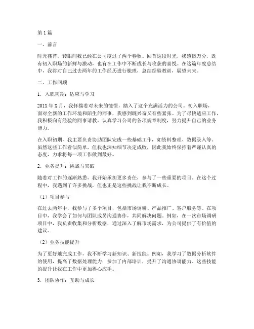 工作两年的年度总结范文(3篇)