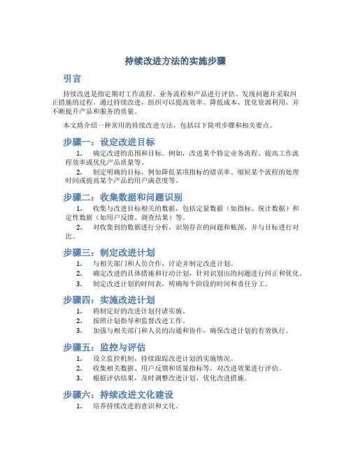 持续改进方法的实施步骤