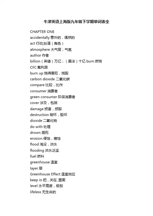 牛津英语上海版九年级下学期单词表全