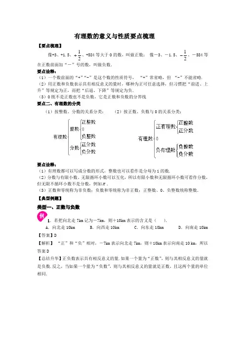 有理数的意义与性质要点分析
