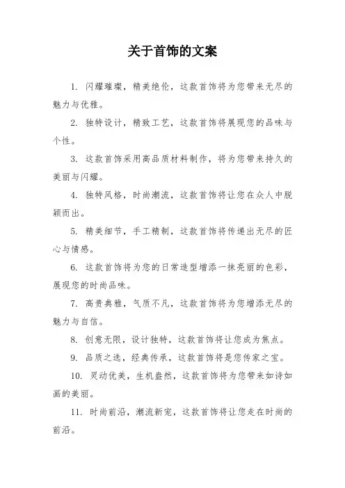 关于首饰的文案
