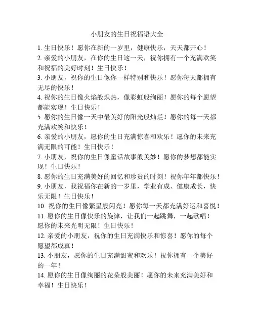 小朋友的生日祝福语大全