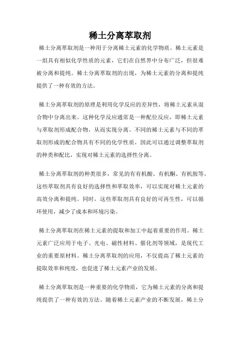 稀土分离萃取剂