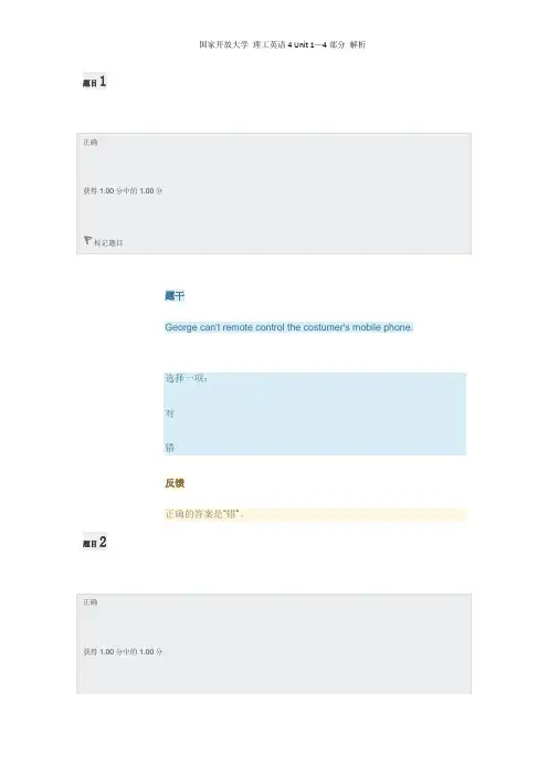 国家开放大学 理工英语4 Unit 1—4部分 解析