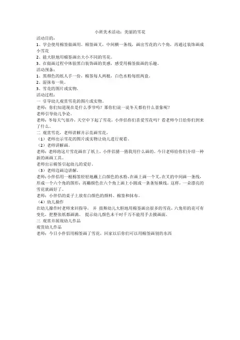 小班美术活动：美丽的雪花