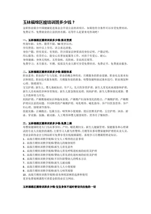 玉林福绵区月嫂培训班多少钱？