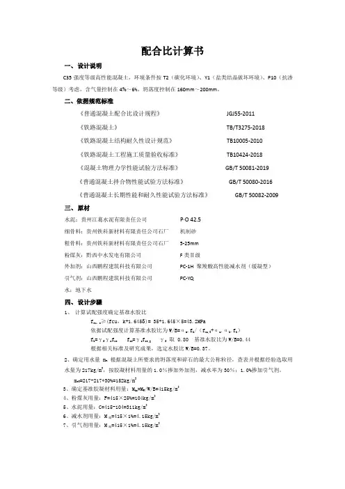 C35(Y1等级)配合比