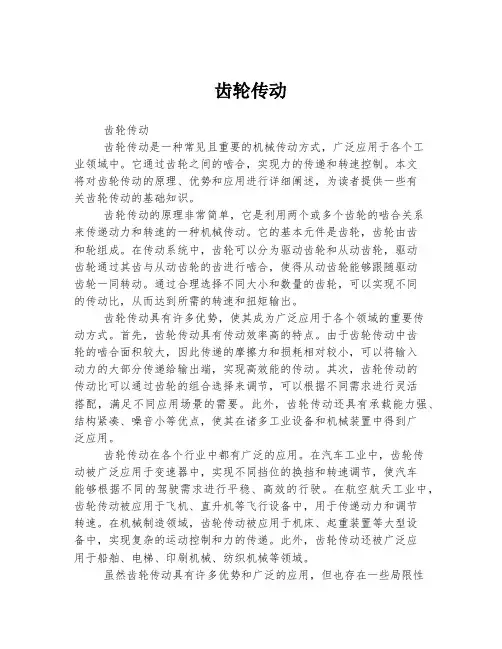 齿轮传动 