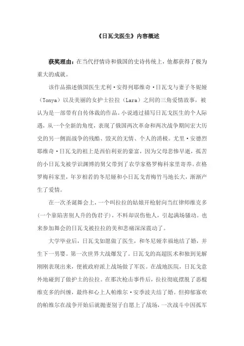 日瓦戈医生主要内容每章概括人物介绍关系图获奖理由颁奖词