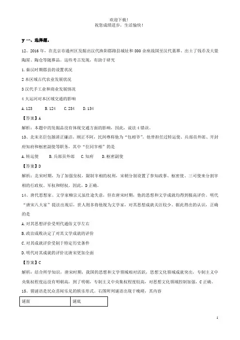 2017年普通高等学校招生全国统一考试文综(历史部分)试题(北京卷,参考解析)