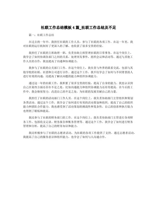 社联工作总结模板4篇_社联工作总结及不足