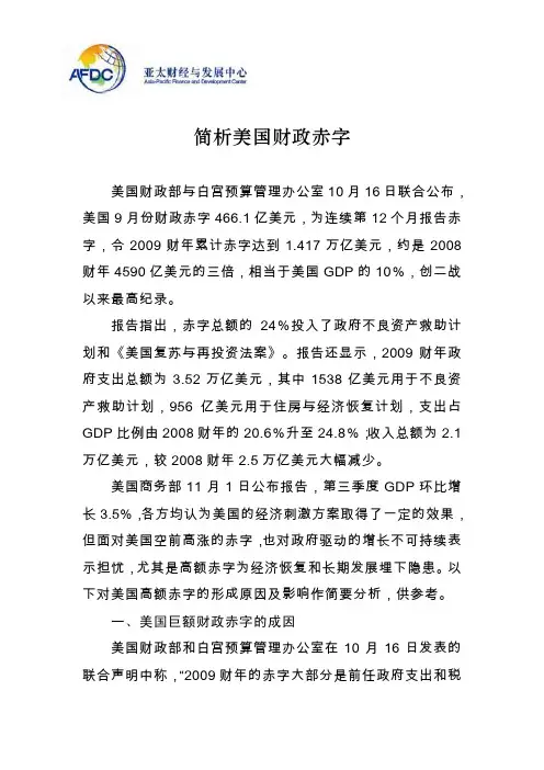简析美国财政赤字